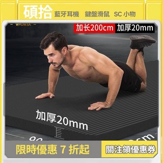 瑜伽墊男士女士初學者適用，20mm加厚加長加寬防滑運動健身軟墊，家用瑜珈墊, 堅毅黑【健身墊+綁帶】,【200*90cm】厚度20mm, 1個