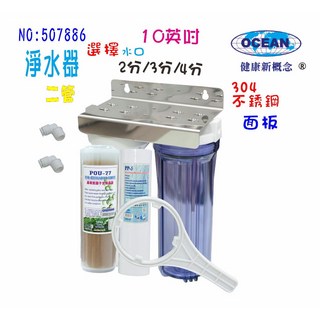 餐飲店用10英吋壁掛式淨水器組，含304不鏽鋼外殼及濾心，適用於地下水及水塔過濾，確保飲水安全, 1個, 603048