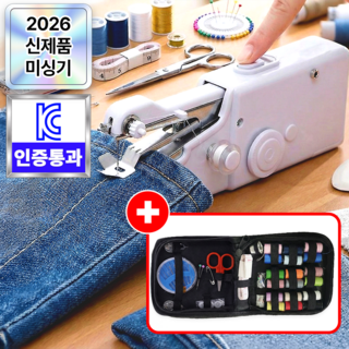 필모어 휴대용 핸드 미싱기 미니 재봉틀 + 반짇고리 세트, 펄화이트