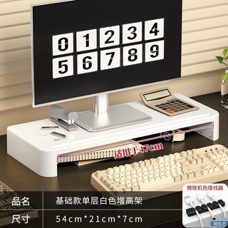 電腦螢幕架 電腦增高架 鍵盤收納 螢幕增高架 USB桌上置物架 延邊桌螢幕增高架, 普通款-單層白色