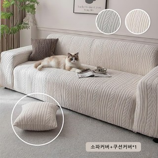 Folvia 사계절 고탄력 올핏 소파커버 전신커버형 미끄럼방지 펫 스크래치 보호, 베이지, 1개