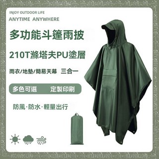 戶外雨披成人斗篷徒步露營雨衣登山釣魚防雨三合一防水天幕多功能, 橘色（滌綸面料）,均碼, 1個