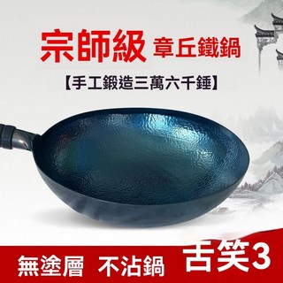 桃園出貨 章丘鐵鍋 廚房專用不粘鍋 無塗層燃氣竈通用 老式家用炒菜鍋加厚一體, 1個, 已高溫-開鍋+【橡膠把套】,圓底30cm-魚鱗宗師章丘鍛打鐵鍋