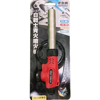 黑金鋼 白戰士青火噴火槍 瓦斯噴槍 料理噴槍 烤布蕾 烤肉專用, 1個, KH-13