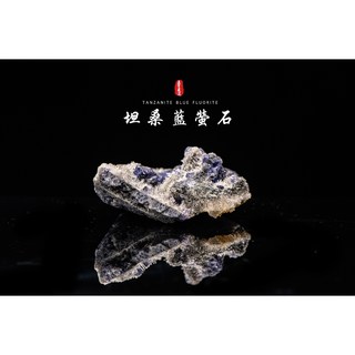 《福建坦桑藍螢石共生晶簇原礦》坦桑藍螢石／丹泉螢石／藍螢石晶簇／天然藍紫螢石TF023