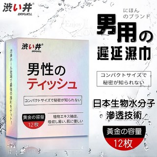 日本Drywell 涉井 男用遲延濕巾 12片入, 1個