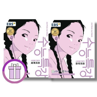 수능특강 한국지리+세계지리 (2027수능대비) 고등 EBS, 사회학, 모든 고등학교 학년