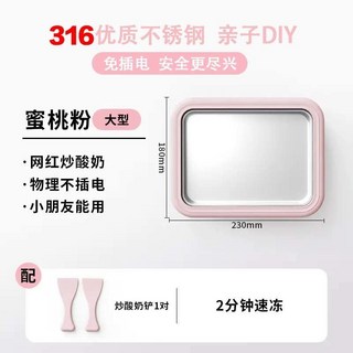 免插電迷你冰淇淋機：家用兒童炒冰機，自製優格多功能, 【少女粉-大型】贈送鏟子-316款
