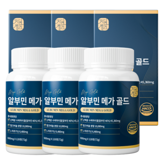 자연새긴 알부민 메가 골드 정 식약처 HACCP, 3개, 120정