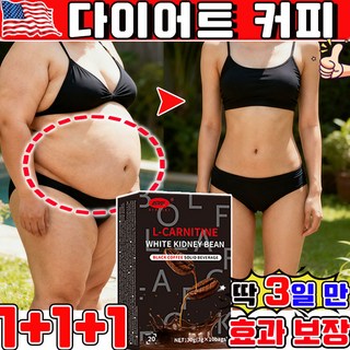 0당0지방 다이어트 식품 다이어트 보조제 뱃살 다이어트 커피 체지방 컷팅제 칼로리 컷팅제 다이어트 카페 아메리카노 다이어트 블랙 커피, 3박스, 10개입, 3g