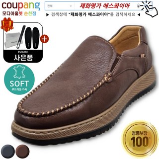 [제화명가 에스콰이아] 발이 편한 남성화 볼이넓고 쿠션감이 좋아 착화감이 좋은 경량 천연가죽 컴포트 비지니스 캐주얼 슬립온