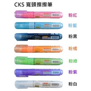 枕頭山 CKS 喜克斯 CH-1121 寬頭平頭方頭玻璃擦擦筆 彩繪筆 1F 筆L, 粉白
