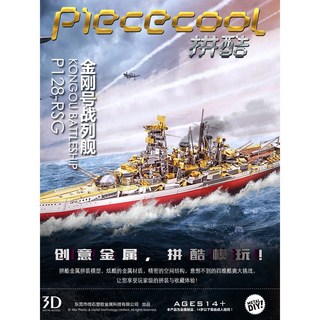 MARS益智玩具 金剛號戰列艦 3D立體金屬拼圖 (創意DIY金屬模型-蝕刻片-拼酷), 1個