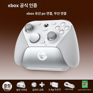 GameSir G7 Pro무선게임패드 얼티메이트컨트롤러, 1개, 폴라화이트 G7Pro 받침대 교체용, 기본 색상