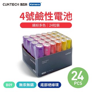 CUKTECH 酷態科 鹼性電池 3號 4號 AA AAA 附收納盒 彩虹電池 防止漏液 環保電池 高蓄電 一次性電池, 4號電池-24入(無電池盒)