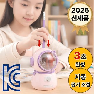 바우란 3초컷 초등학생 우주인 자동 연필깎이 충전식 심두께조절, 1개, 러블리핑크