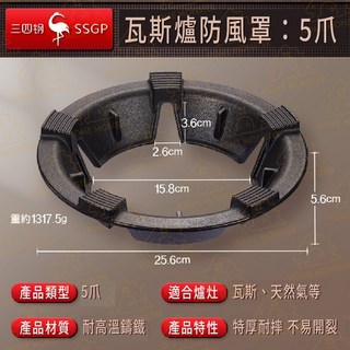【超省瓦斯】聚能鑄鐵爐架 瓦斯節能罩 防風爐架 爐架 瓦斯爐防風罩 小鍋爐架 鑄鐵爐架 輔助爐架 鑄鐵鍋架 牛奶鍋架 火, 1個, 5爪