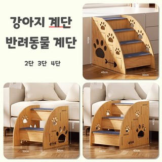 강아지 계단 반려동물 계단 원목 계단, 1개, 원목색