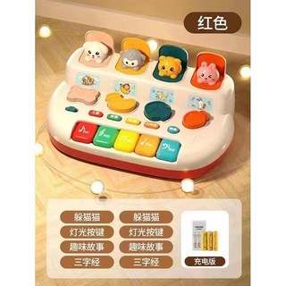 兒童電子琴 寶寶可彈奏電子琴 鋼琴玩具, 1個, 紅色躲貓貓電子琴【充電版】