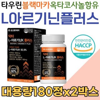L아르기닌 타우린 블랙마카 옥타코사놀 동결건조 로얄젤리 50대 중년 남성 직장인 대용량 180정X2박스, 2개