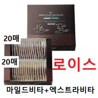 로이스 퓨어 초콜릿 마일드비터 & 엑스트라비터 40개입, 1개
