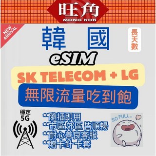 韓國 SK telecom 韓國網卡 免插卡免寄送 24H自動發貨 長天數, 1個, 選項B   韓國S+L 每日1GB,11天