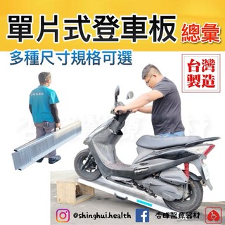 斜坡板專家 單片式登車板 SGS認證 輕量質硬 台灣製造 工廠直營 斜坡板 登車板, 1個, 登車板 60cm,承重300kg