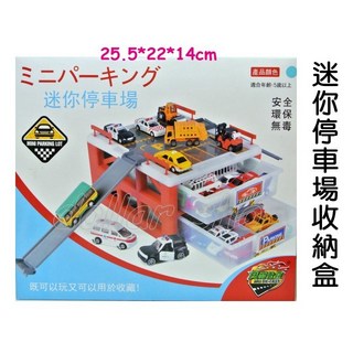 寶貝玩具屋 迷你停車場收納盒 可收納Tomica小汽車 小朋友超愛, 1個