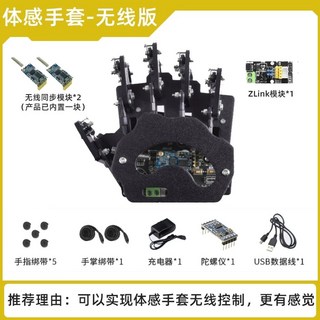 로봇핸드 로봇팔키트 블루투스 장갑 인공지능 교육용 코딩, F. 모션 감지 장갑 무선 버전, A. 완성 된 제품