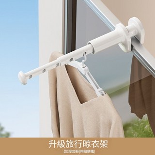 伸縮旅行晾衣架 可伸縮 可折疊 多功能