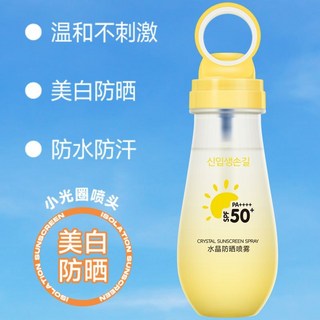 有間美妝優選店店小七 Aidcss美白防曬噴霧SPF50 PA 小光圈噴霧 防水防汗 50倍防紫外綫 夏日戶外必備, 1個, 美白防曬噴霧-無色透明-黃