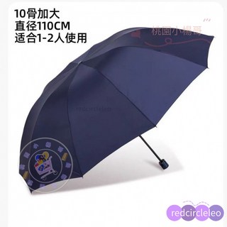 十二骨超大號雨傘 大號三折疊男女商務 強力抗風雨傘 遮陽傘 睛雨兩用雨傘 三人晴雨兩用抗暴風雨太陽傘情侶傘