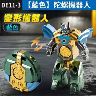 板橋現貨【指尖陀螺机器人】指尖陀螺.解壓陀螺.解壓玩具.變形機器人.機器人玩具.陀螺玩具【傻瓜批發】DE11, 1個, (DE11-3)【藍色】陀螺機器人, 藍色