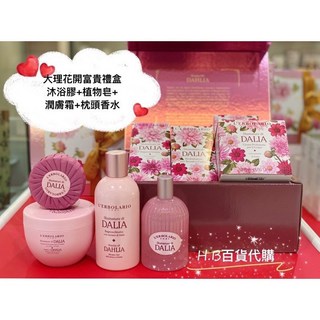 義大利 禮盒 大理花開富貴禮盒 百貨專櫃品質保證 送禮首選, 1個, 沐浴+皂+霜+枕頭香水