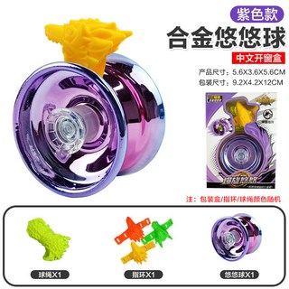 滿99出貨 鋁合金高性價比高CP值性能穩定空轉久專業競技 技術球 溜溜球 蝶型 合金悠悠球入門型死睡眠活睡眠yoyo, 【開窗盒】紫色款-合金悠悠球（獸頭指3, 1個