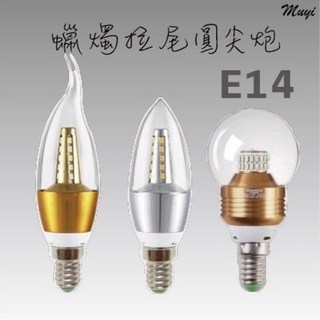 LED省電燈泡 水晶燈 吊燈 蠟燭燈 E14 拉尾 尖泡-E14 5W, 1個, 尖炮-E14 5W,白光_銀底