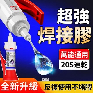 超強焊接膠 金屬專用快乾修補膠, 1個, 超強5210焊接膠2瓶【配底座+針頭】,強力電焊膠/原膠含量98%