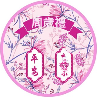 國風龍年抓週地毯寶寶週歲禮抓鬮墊滿月禮百天圓形紅毯新中式地墊, 粉紅國風