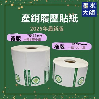 墨水大師 新版產銷履歷貼紙銅板貼紙75*42mm 農產品條碼標籤貼紙, 1個, 小張窄版銅板產銷貼紙45*52mm,不用開發票