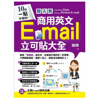 超人氣商用英文Email立可貼大全：10秒快速複製，職場溝通範本，提升效率, 詳見包裝