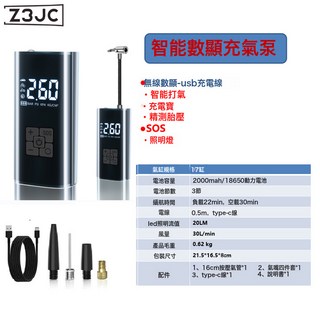 Z3JC 智能車載無線電動充氣泵數顯汽車充氣摩托車自動啓停多配件, 無線數顯+充電寶+3節鋰電池(2000毫安*3節):如圖, 1個