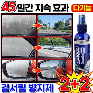 [지속효과] 김서림방지제 안경 닦이 자동차 김서림 방지 방지제 앞유리 습기 제거 수경 차 유리 욕실 거울 헬멧 안티포그 겨울철 차량 관리 스프레이 차량용 포장증정, 4개, 100ml