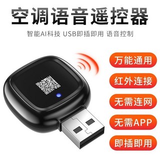 小巧便捷 冷氣/電視萬能紅外線聲控, 1個, 小虹語音智能遙控器