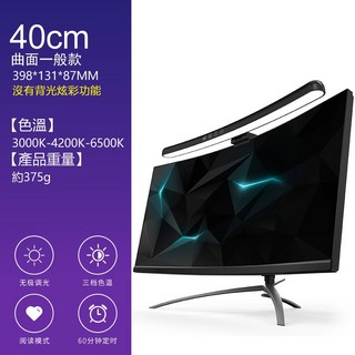 曲面電腦螢幕掛燈 LED 螢幕掛燈 電腦螢幕掛燈 電腦掛燈 螢幕掛燈 USB屏幕夾燈, 1個