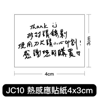 瘋狂老闆 JC 全程錄影貼紙 4x3cm 熱感應貼紙 拆封錄影 賣家出貨貼紙 宅配貼紙 出貨錄影 拆箱錄影 貼紙, JC10拆封請錄影熱感應貼紙/張, 1個
