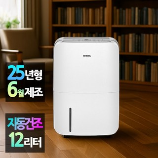 위닉스 25년형 뽀송 제습기 12리터 DXAE120-NYK I 퓨어그레이