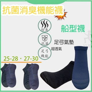 YUFA 抗菌消臭機能襪 男士船型運動機能襪 25-28 27-30