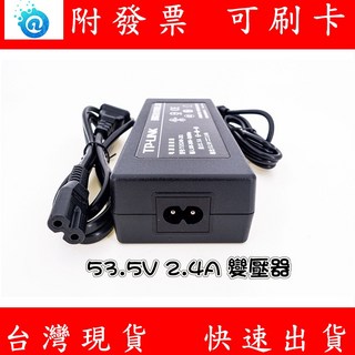 TP-LINK 原廠 53.5V 2.4A PoE 交換器電源供應器 130W 變壓器 (附發票), 1個, T535240-2X1