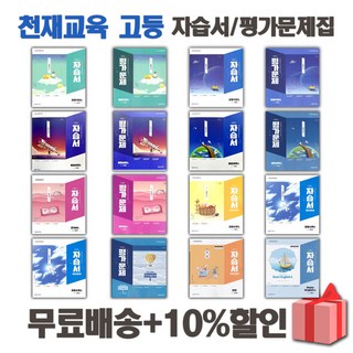 2026년 비상교육 미래엔 천재 신사고 동아출판 금성 YBM 지학 고등학교 자습서 평가문제집 국어 문학 독서 영어 수학 통합 과학 사회, 비상교육과학탐구실험2자습서(심규철)