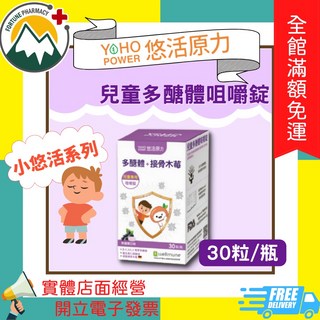 悠活原力 小悠活系列 兒童多醣體咀嚼錠 (30粒/瓶) 接骨木莓, 1個